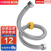 CVBAB 橱卫帮 304不锈钢编织软管40CM面盆马桶热水器进水软管双头管上水管4分高压防爆冷热通用CV704
