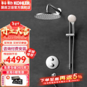 KOHLER 科勒 智能恒温花洒 10寸