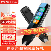 自营好记星英语点读笔电子词典扫描笔学习机同步儿童小学初中高中生课程通用笔节日礼物 高配版【64大内存+全科学习+名师课堂+词库】