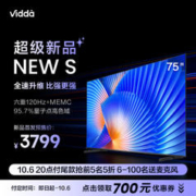 Vidda 海信 NEWS75英寸3+32G电视