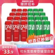 可口可乐 混合330ml*24罐可乐雪碧碳酸饮料雪多口味汽水
