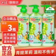 Liby 立白 洗洁精 青提茉莉洗洁精 食品用 家用果蔬清洁 洗涤灵洗涤剂 488g*3瓶精品青提茉
