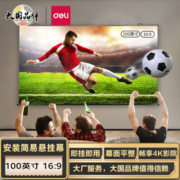 得力(deli)100英寸16:9白塑挂壁悬挂式简易投影仪 悬挂投影幕布 适配坚果极米当贝小米投影机幕布50448