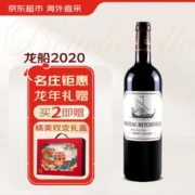 龙船庄园 龙船酒庄（CHATEAU BEYCHEVELLE）干红葡萄酒2020年 法国1855四级名庄 750ml WE95分