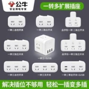 BULL 公牛 插座转换器多孔面板无线插排不带线一转三多用功能家用分插头