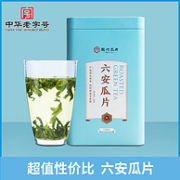 中华老字号，徽六 徽青 2023新茶 雨前二级六安瓜片绿茶 100g