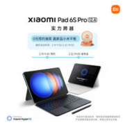 Xiaomi 小米 Pad 6S Pro 12.4英寸 邀您观看2月22日发布会 小米平板6S Pro12.4 轻薄大屏旗舰平板电脑