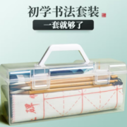 六品堂 初学者书法套装 15件套 （含收纳盒+200张毛边纸）