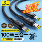 BASEUS 倍思 100W/66W 一拖三数据线 1.5m