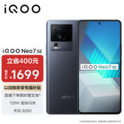 iQOO Neo7 SE 5G手机 12GB+512GB 星际黑