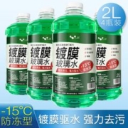 限移动端、京东百亿补贴：HELLOLEIBOO 徕本 防冻玻璃水汽车车用雨刮水液四季通用大桶零下40度强力去污 (-15度) 4瓶装