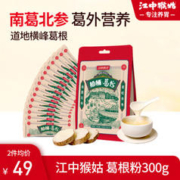 江中 猴姑 船桶葛根粉 礼盒装 300g15包