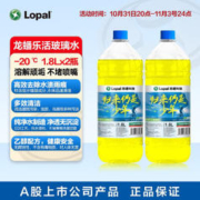 LOPAL 龙蟠 乐活净玻璃水 0℃/-20℃ 1.8L 2瓶装挡风玻璃清洁剂 醇类配方 乐活 -20℃ 1.8L*2