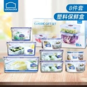 LOCK&LOCK 8件套礼盒装家用厨房收纳盒保鲜盒杂粮密封罐冰箱收纳保鲜储物盒