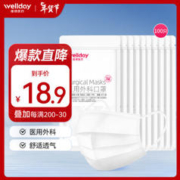 WELLDAY 维德 一次性医用外科 三层无菌级-100只