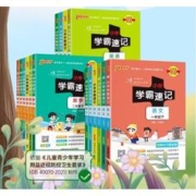 《小学学霸速记》（2024版、六年级下册）