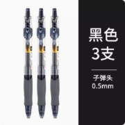 晨光 按动式中性笔 gp1008 3支