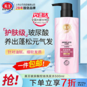 Mewon 美王 洗发水去屑洗发露氨基酸洗头膏控油清爽 玻尿酸补水保湿500g