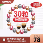 KIMBO /竞宝意大利进口咖啡胶囊意式浓缩组合 Nespresso胶囊咖啡机适用 全口味组合60粒