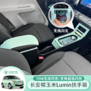 长安糯玉米扶手箱lumin专用手扶箱中央储物箱改装配件Lumin扶手箱
