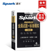 自营包邮 备考2024年6月 星火英语六级真题试卷含23.12月试卷 六级全真试题+标准模拟（6级）历年真题复习cet6级乱序版词汇书单本阅读理解听力专项训练