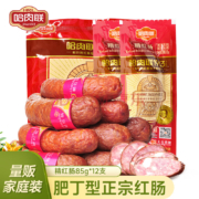 中华老字号，哈肉联 正宗哈尔滨红肠 1.02kg（85g*12支）