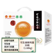 CP 正大食品 可生食鲜鸡蛋 30枚 1.68kg 礼盒装