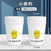 馨情 一次性杯子 加油鸭50只
