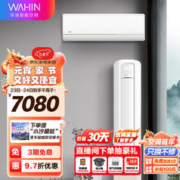 WAHIN 华凌 空调新一级1.5匹变频挂机KFR-35GW/N8HE1Pro+新一级 3匹大出风口变频柜机 KFR-72LW/N8HB1A