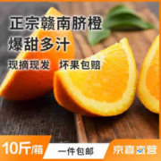 谢六叔 正宗江西赣南脐橙香甜细腻皮薄现摘现发带箱10斤小果（120g以下）