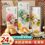 好一朵茉莉花 南京特产茉莉鲜花饼中式糕点特色点心宁饼礼盒