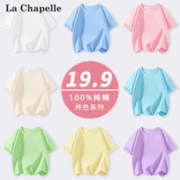 LA CHAPELLE KIDS 拉夏贝尔男童短袖t恤夏季薄款女童纯棉上衣儿童夏装