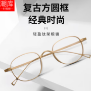潮库 纯钛复古方圆框近视镜+1.74超薄防蓝光镜片