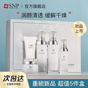 SNP 爱神菲 月光焕亮护肤套盒（水100ml+乳100g+洁面80g+面霜50g+精华 40ml）