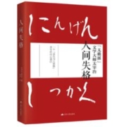 88VIP会员：《人间失格》