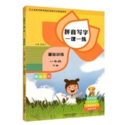 《语文练字帖》年级任选