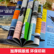 飞机大百科彩图注音版 小眼睛看世界儿童军事战斗机无人机大型运输机绘本读物书籍