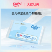 U先试用 corou可心柔婴儿保湿纸巾V9系列40抽*1包
