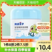 青蛙王子 儿童面霜 51g×1盒