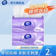 Vinda 维达 抽纸纸巾棉韧立体美系列3层加厚M码餐巾纸面巾纸家用擦手纸 2包