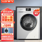 Frestec 新飞 洗衣机10KG超薄全自动滚筒洗衣机 洗烘一体机 XQG100-1201HBD