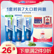 Crest 佳洁士 全优7效含氟牙膏7效合1清新口气 牙釉质+健白+茶360g
