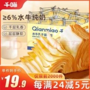 Qianmiao 千喵 水牛乳千层吐司1020g 手撕面包