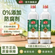 海天 食醋 9度白醋800ml 酿造食醋白醋家用厨房炒菜凉拌腌制调味品