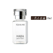 HABA鲨烷油 一代鲨烷精纯美容油 15ml