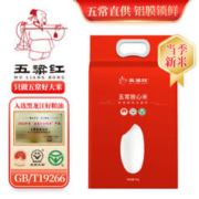 五粱红 当季新米 五常大米 原粮稻花香2号 东北大米5kg/10斤 健康放心米