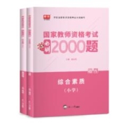 2024年库课小学教师资格考试必刷