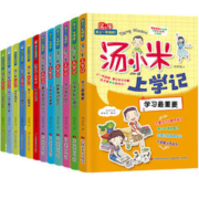 《汤小米上学记全套》（全12册）
