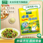 太太乐 三鲜鸡精 厨房炒菜煲汤提鲜增味味精商用家用调味品 三鲜鸡精 40g