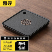 惠寻 京东自有品牌茶盘家用简约沥水储水 六角正方盘20*20cm